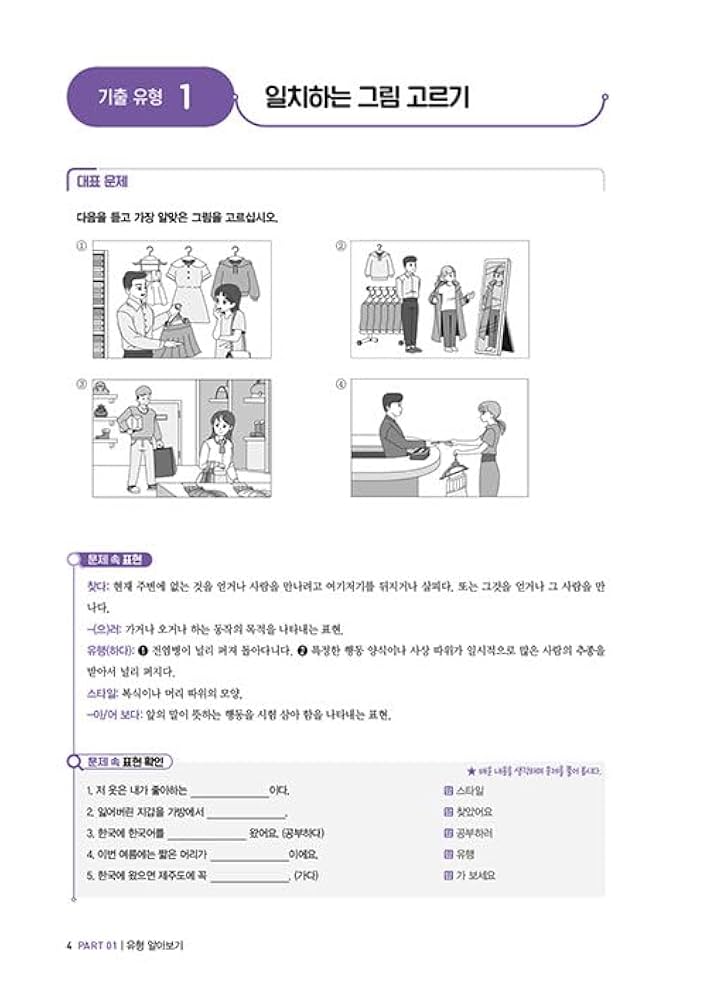 韓国語教材 2025 韓国語能力試験 TOPIK 2 (トピック 2) 既出類型
